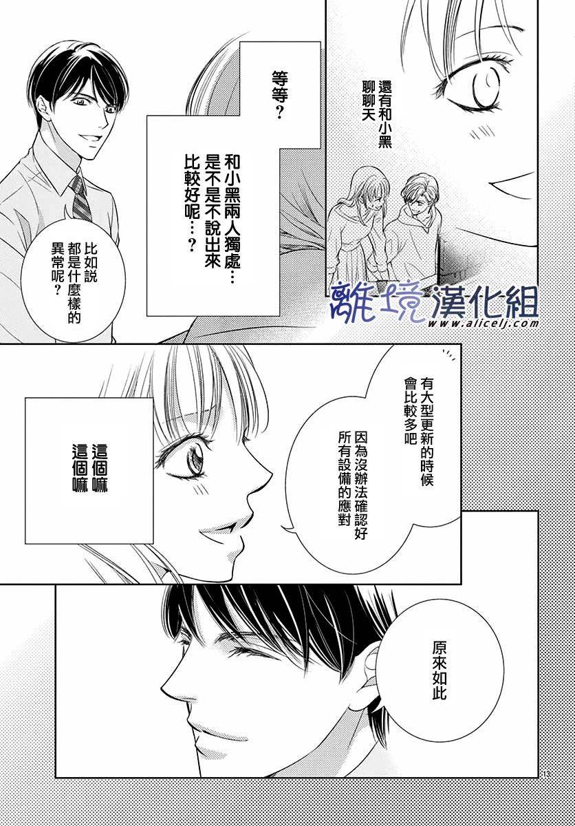 《再度与他》漫画最新章节第4话免费下拉式在线观看章节第【13】张图片