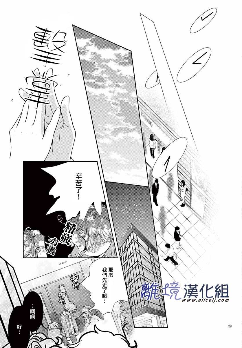 《再度与他》漫画最新章节第8话免费下拉式在线观看章节第【29】张图片