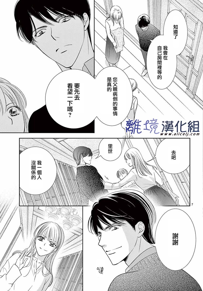《再度与他》漫画最新章节第10话免费下拉式在线观看章节第【7】张图片