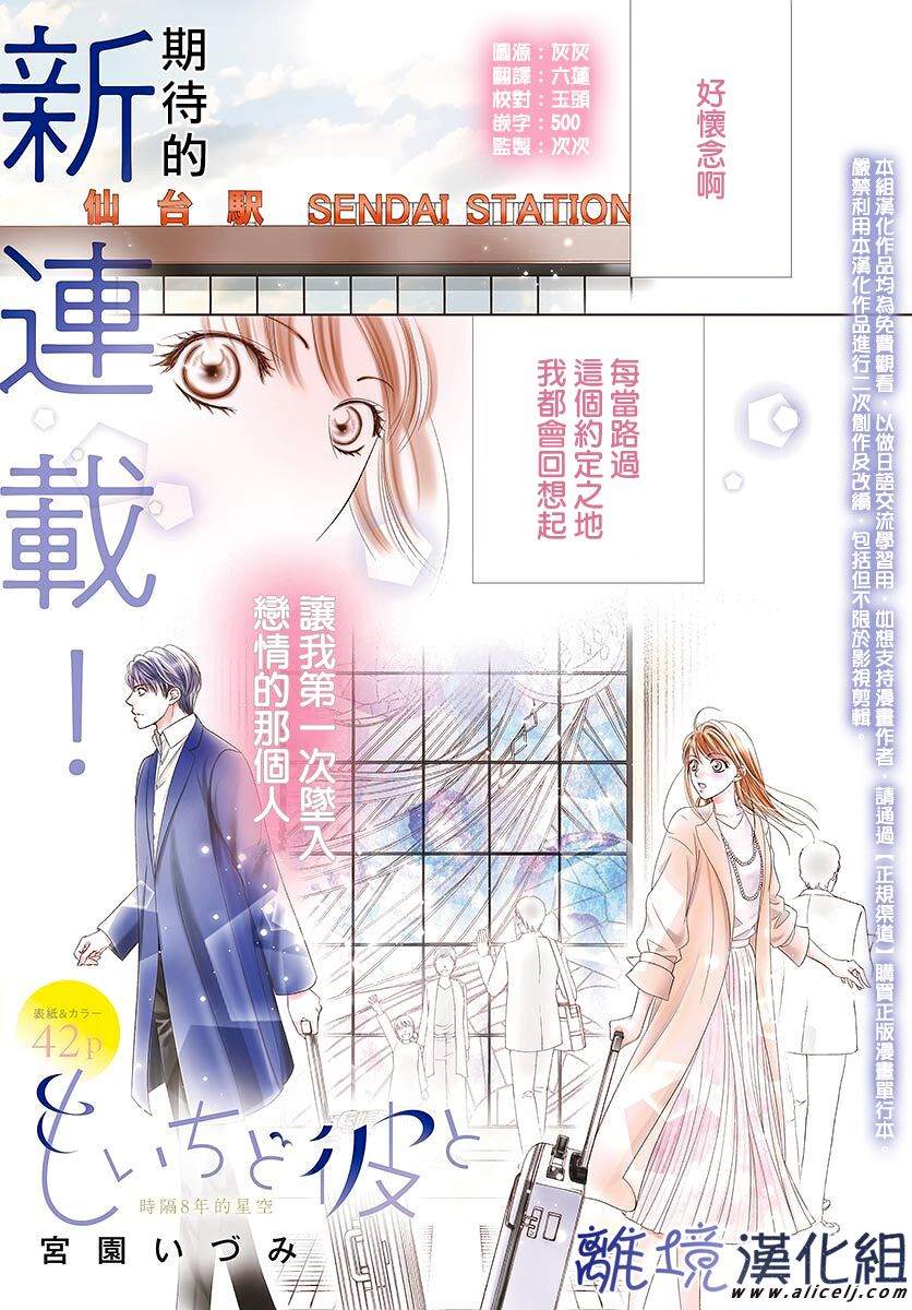 《再度与他》漫画最新章节第1话免费下拉式在线观看章节第【2】张图片