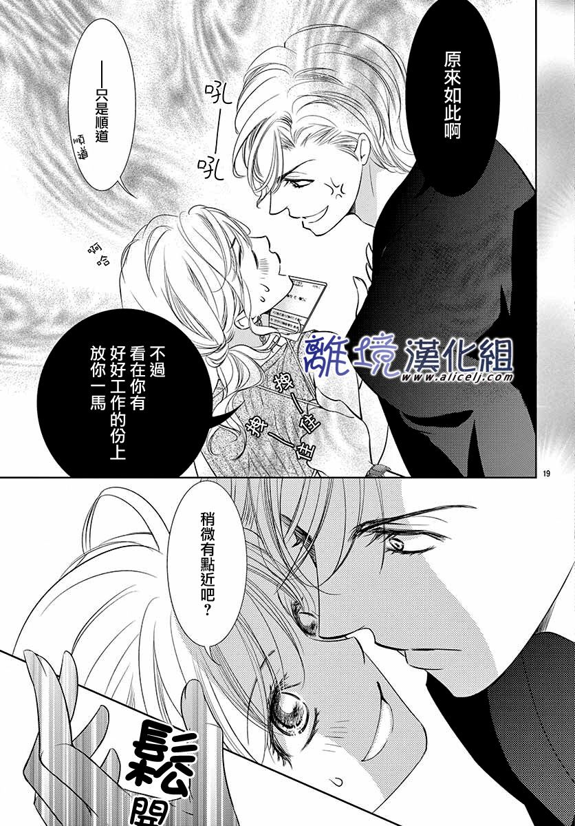 《再度与他》漫画最新章节第6话免费下拉式在线观看章节第【18】张图片