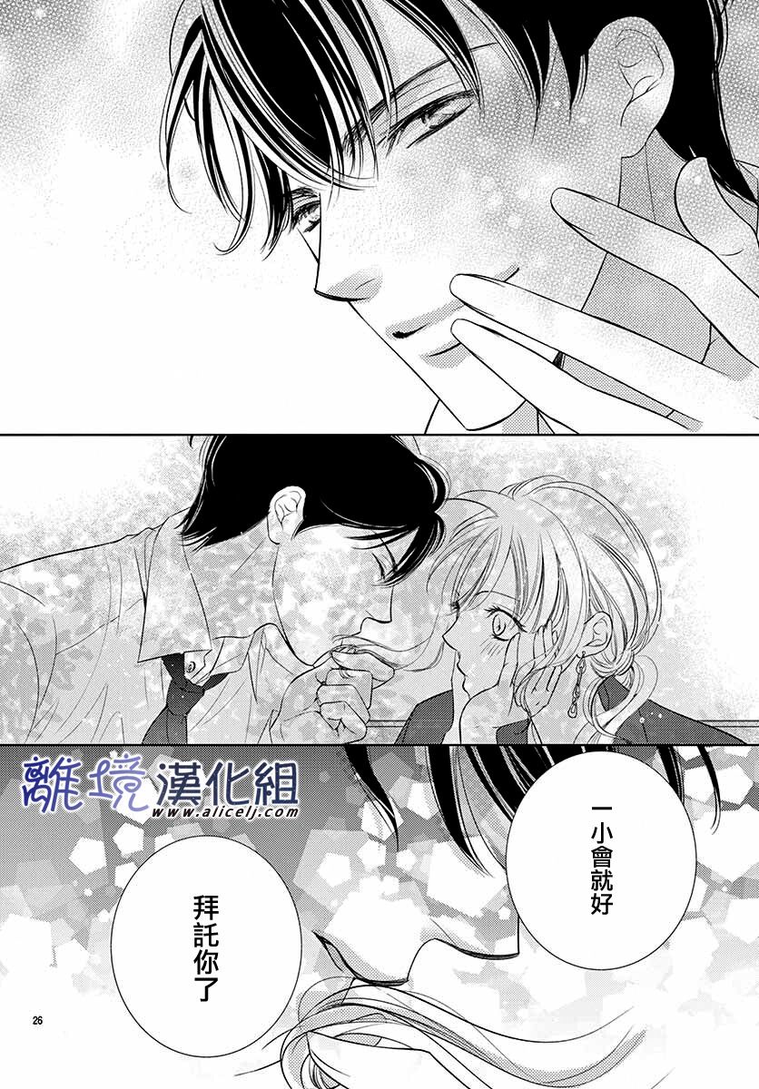 《再度与他》漫画最新章节第6话免费下拉式在线观看章节第【25】张图片