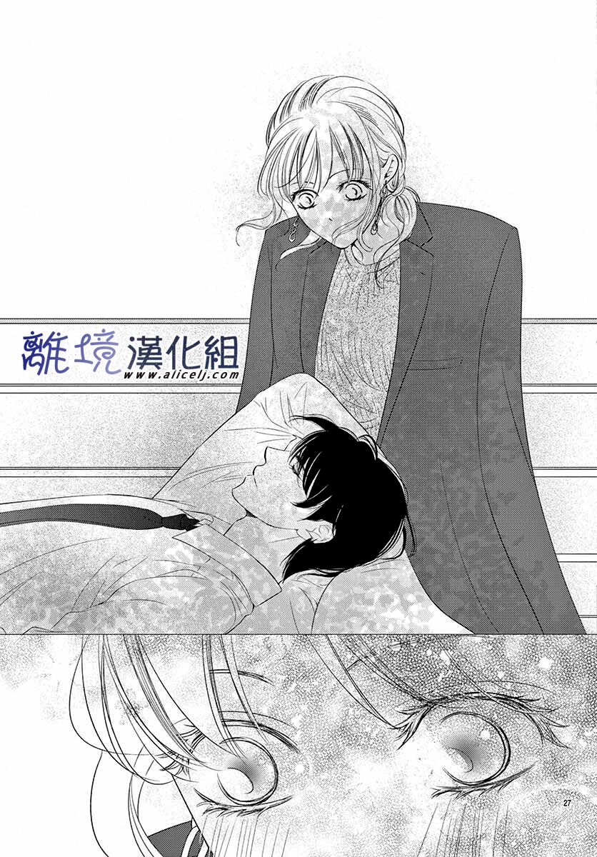 《再度与他》漫画最新章节第6话免费下拉式在线观看章节第【26】张图片