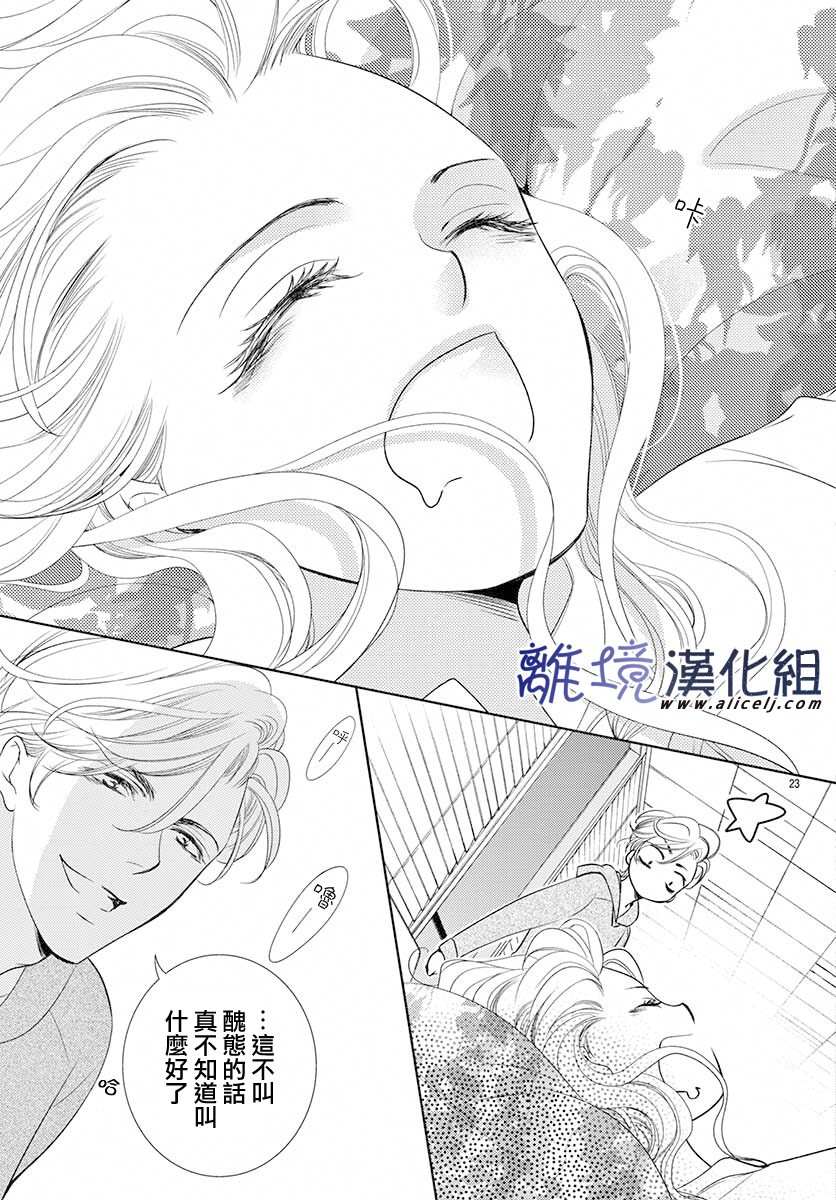 《再度与他》漫画最新章节第8话免费下拉式在线观看章节第【23】张图片