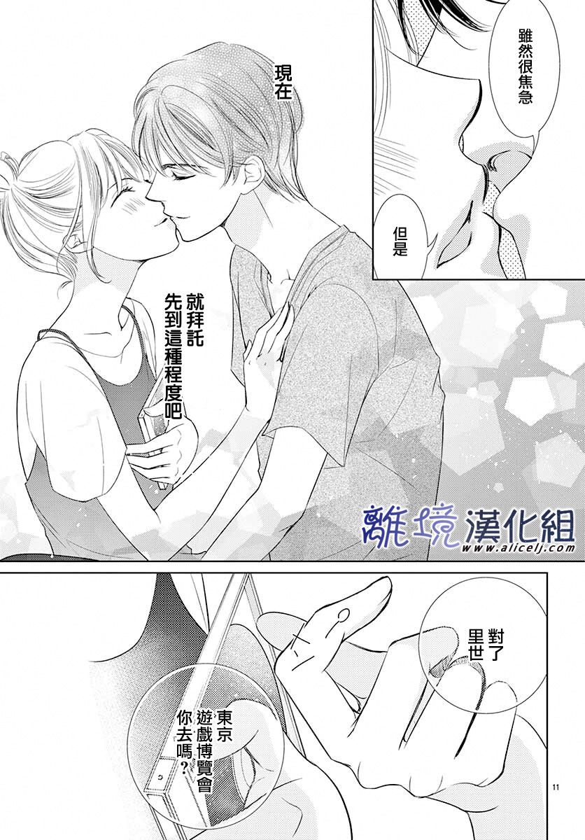 《再度与他》漫画最新章节第6话免费下拉式在线观看章节第【11】张图片