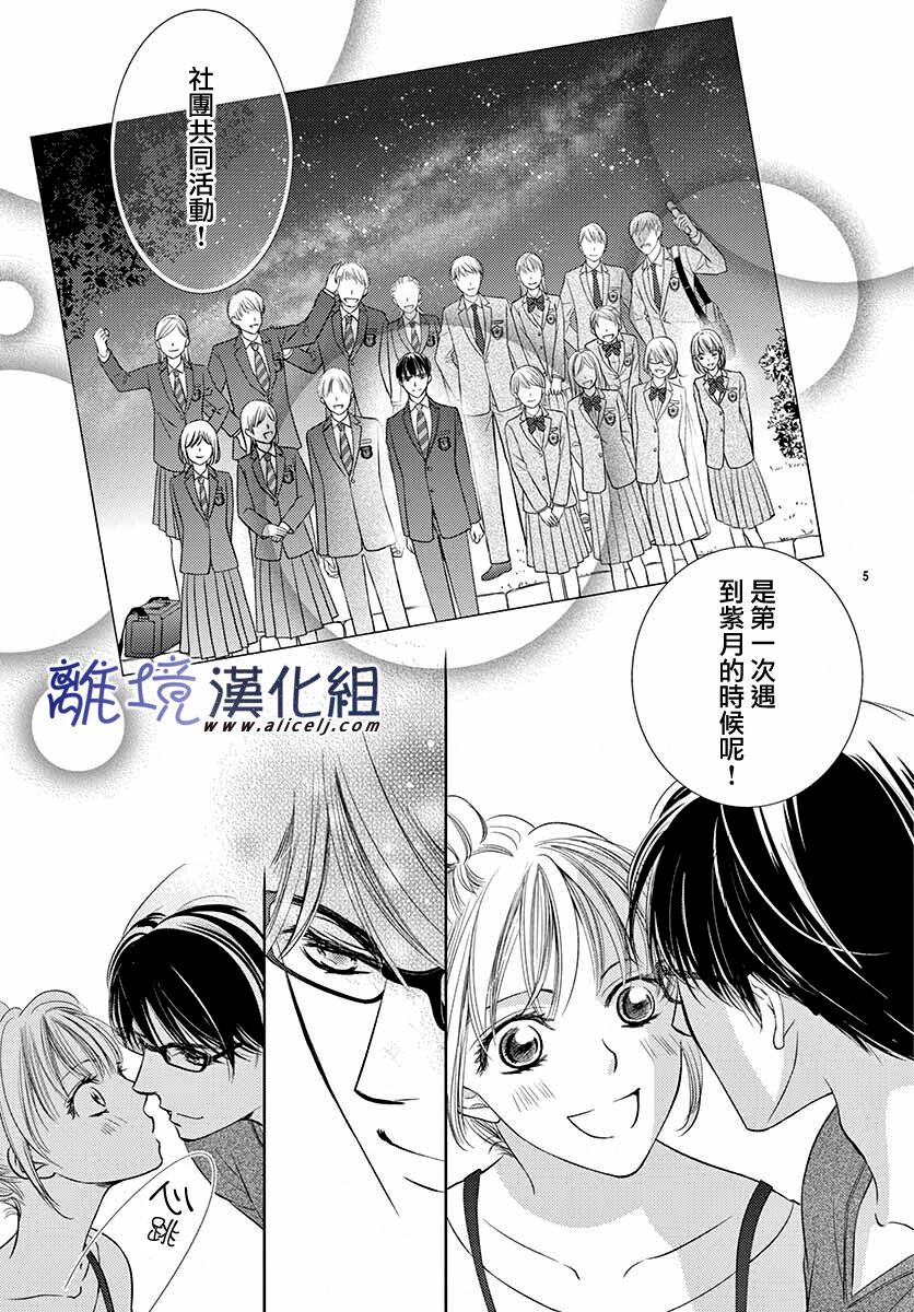 《再度与他》漫画最新章节第6话免费下拉式在线观看章节第【5】张图片