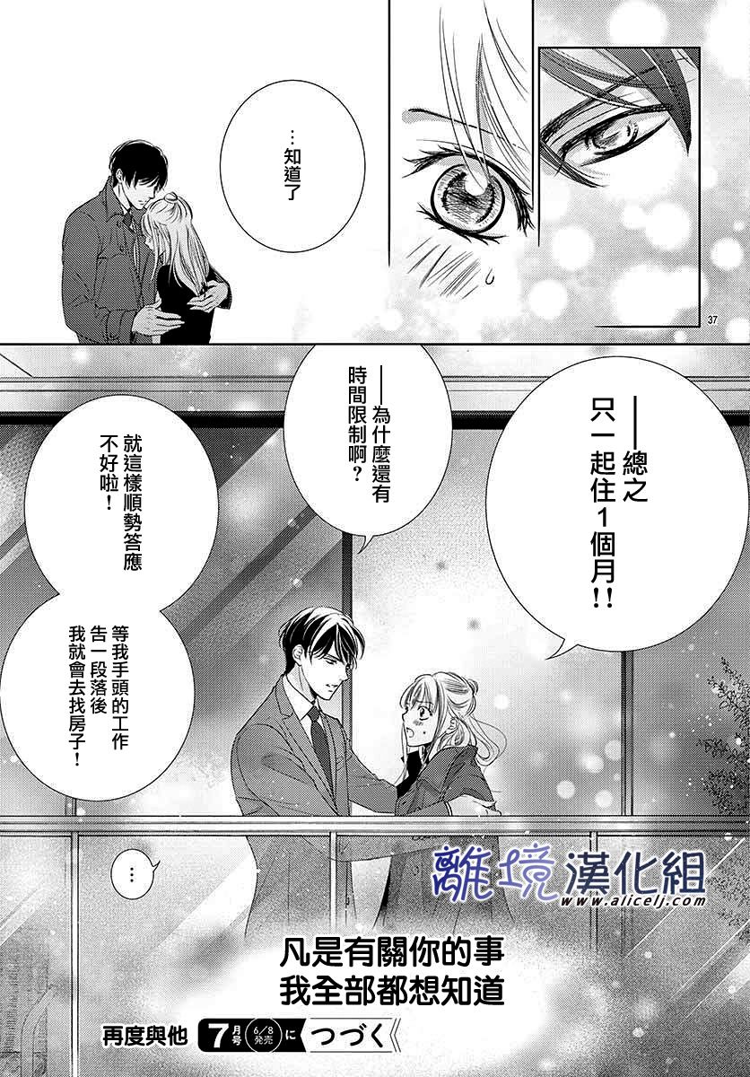 《再度与他》漫画最新章节第2话免费下拉式在线观看章节第【37】张图片