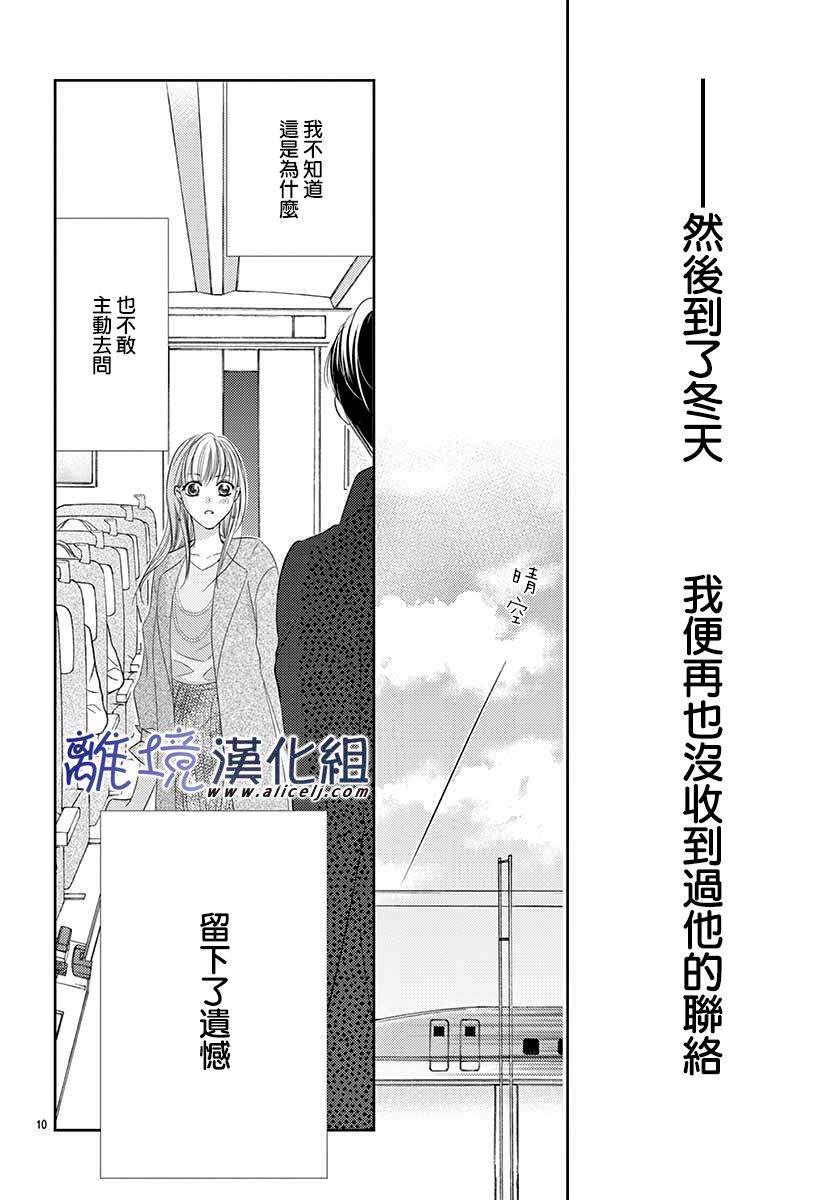 《再度与他》漫画最新章节第1话免费下拉式在线观看章节第【13】张图片