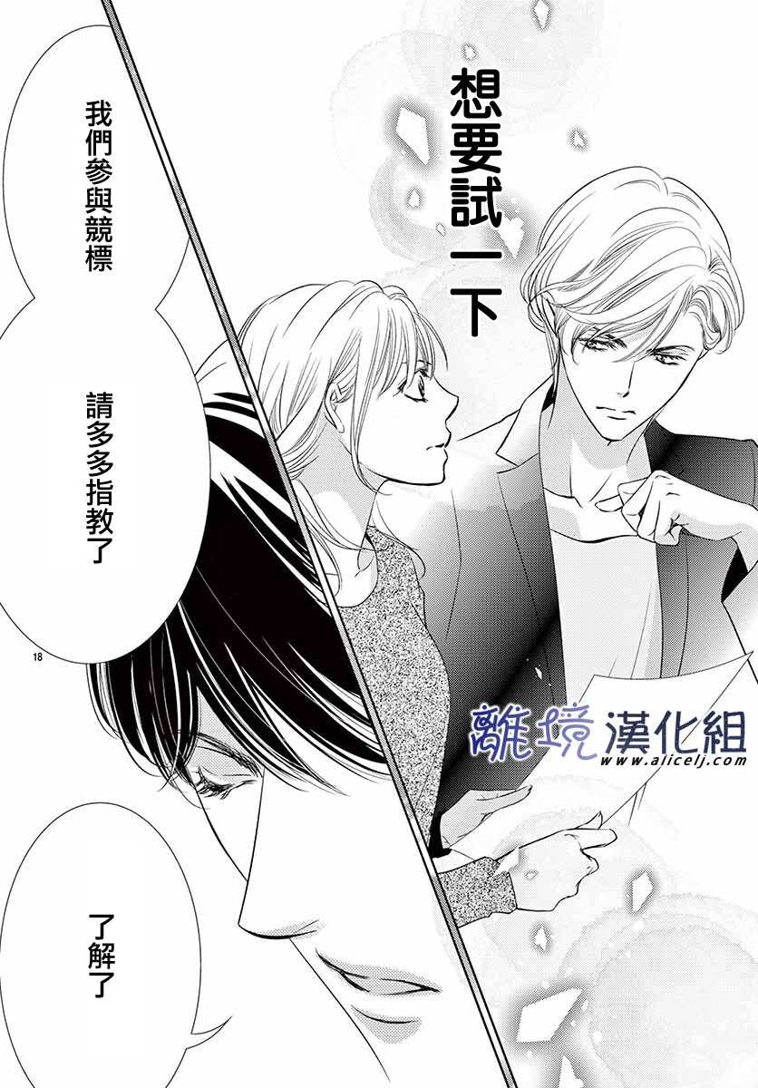 《再度与他》漫画最新章节第8话免费下拉式在线观看章节第【18】张图片