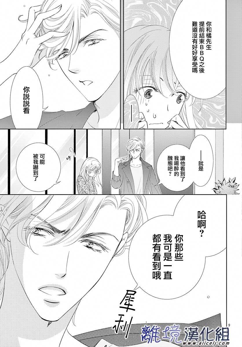 《再度与他》漫画最新章节第8话免费下拉式在线观看章节第【9】张图片