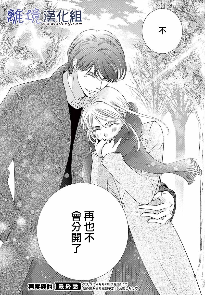 《再度与他》漫画最新章节第10话免费下拉式在线观看章节第【35】张图片