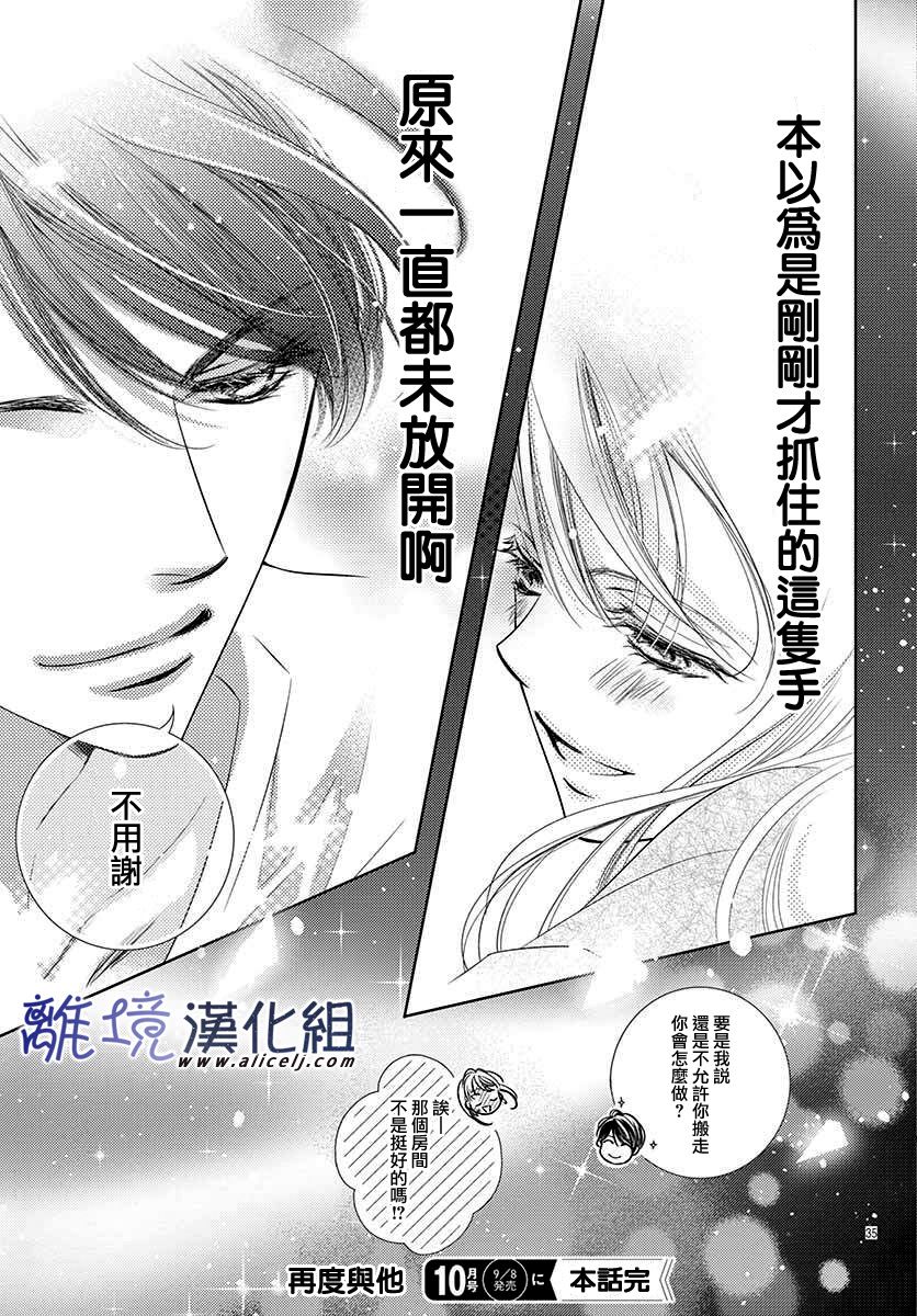 《再度与他》漫画最新章节第5话免费下拉式在线观看章节第【36】张图片