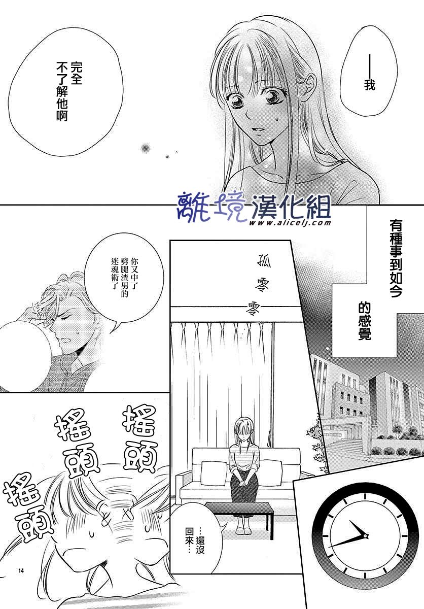 《再度与他》漫画最新章节第2话免费下拉式在线观看章节第【14】张图片