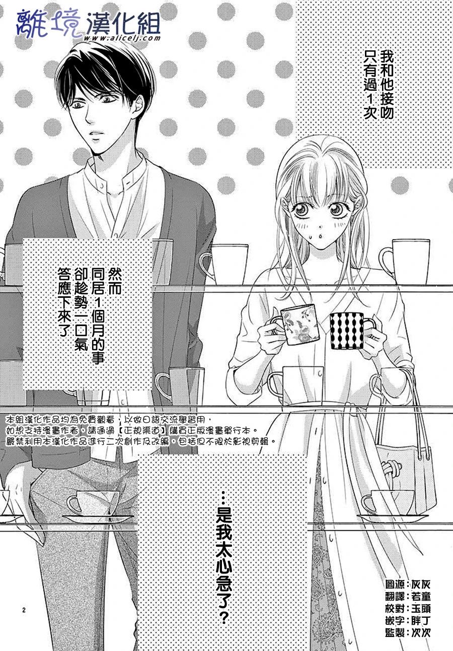 《再度与他》漫画最新章节第3话免费下拉式在线观看章节第【2】张图片