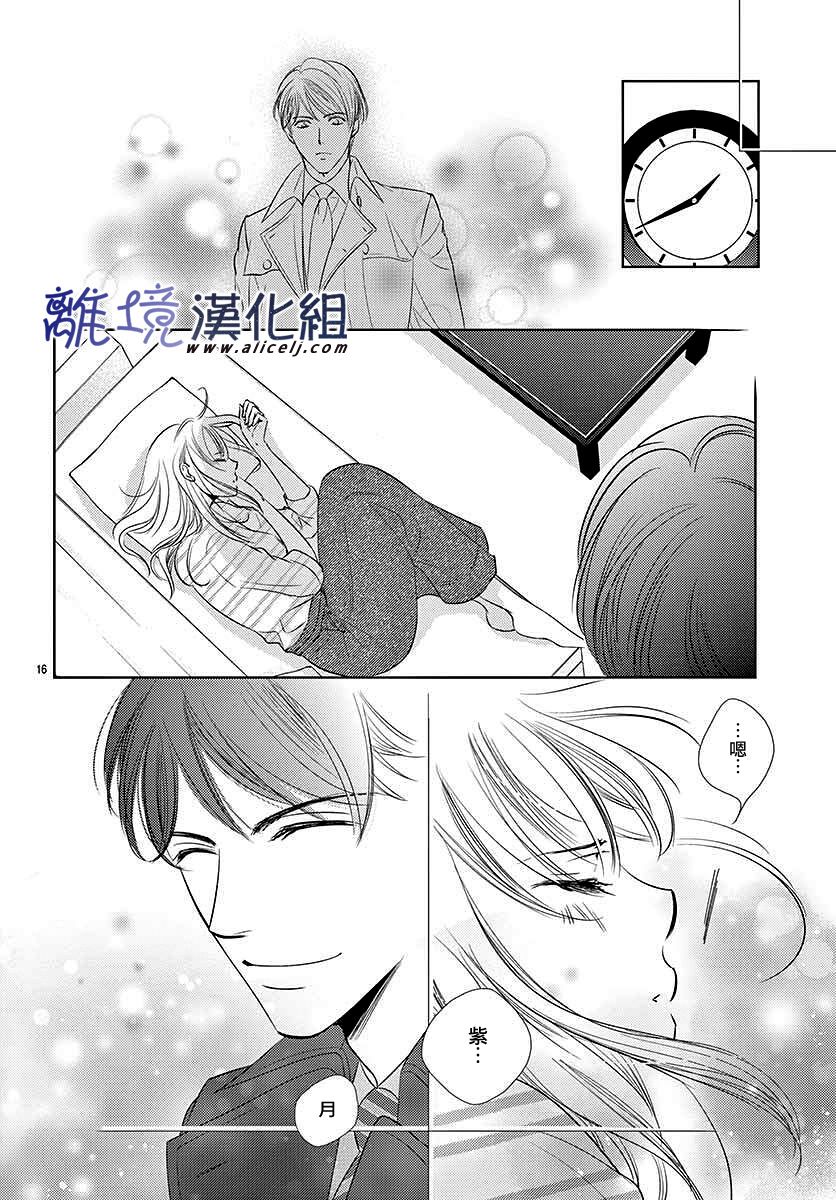 《再度与他》漫画最新章节第2话免费下拉式在线观看章节第【16】张图片