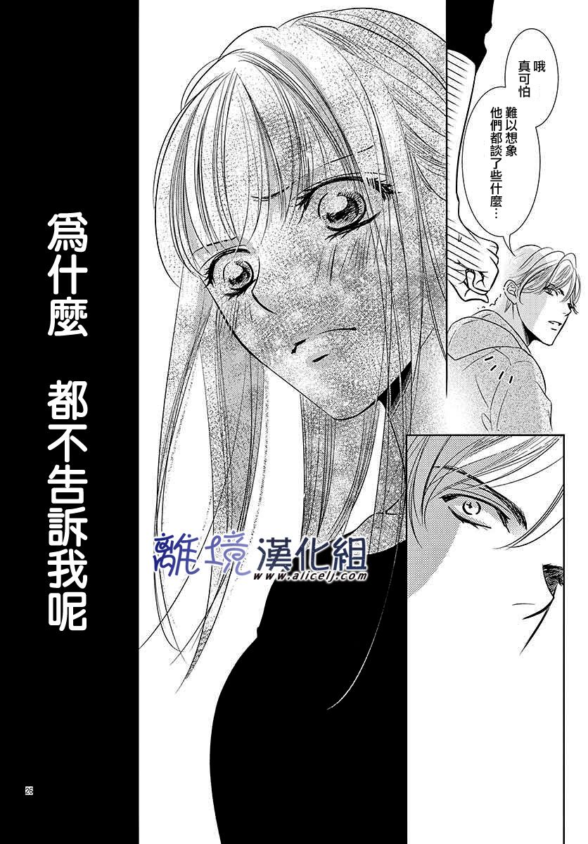 《再度与他》漫画最新章节第2话免费下拉式在线观看章节第【26】张图片