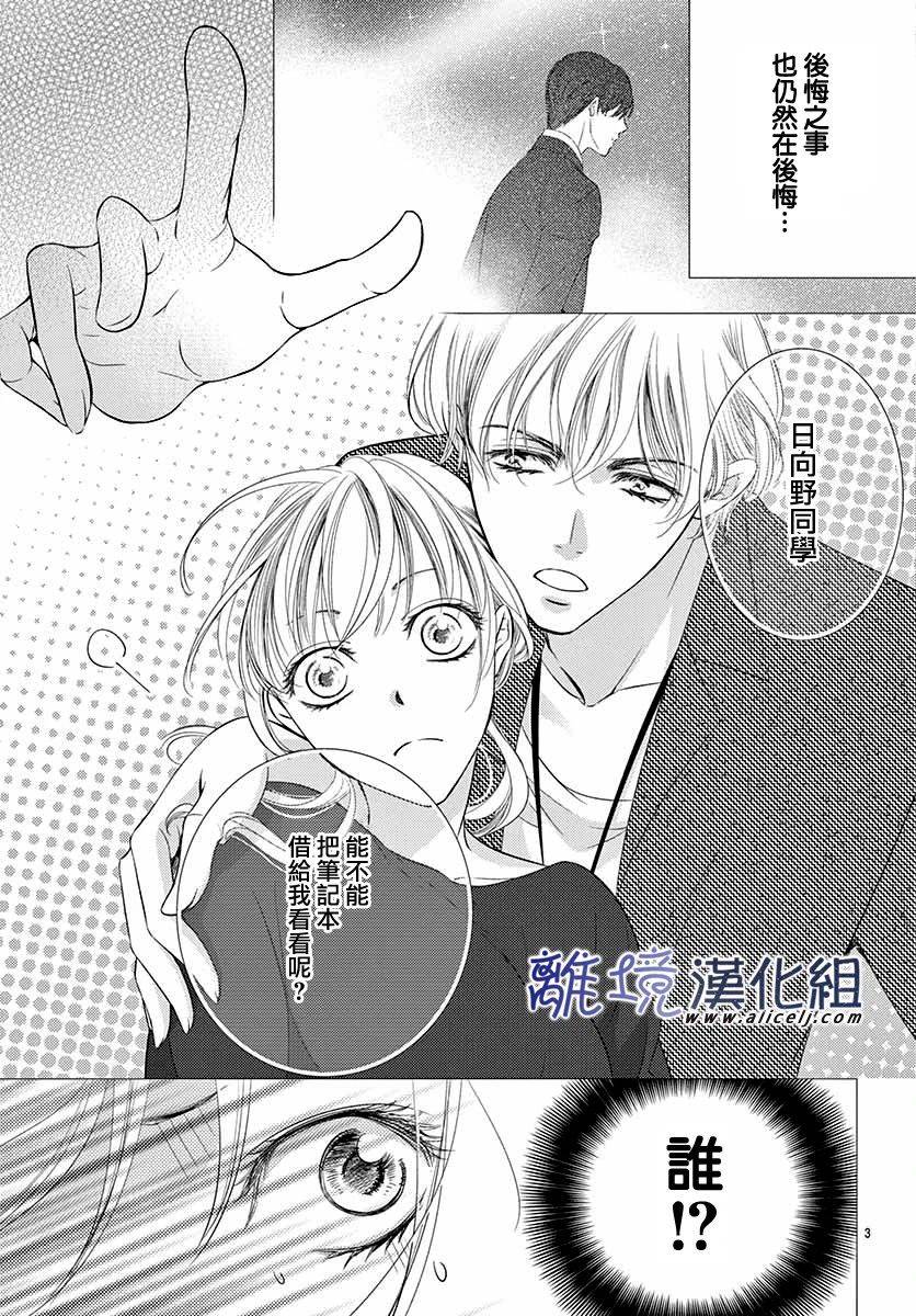 《再度与他》漫画最新章节第4话免费下拉式在线观看章节第【3】张图片