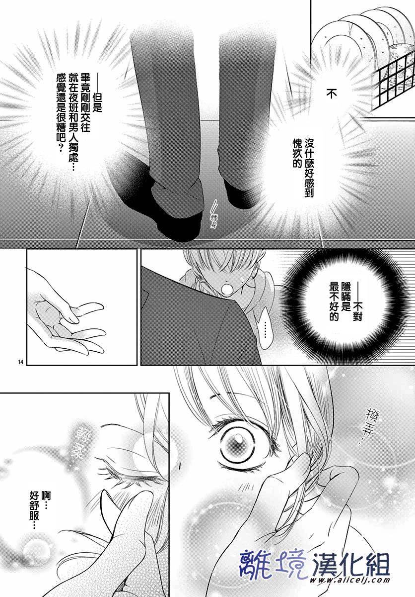 《再度与他》漫画最新章节第4话免费下拉式在线观看章节第【14】张图片