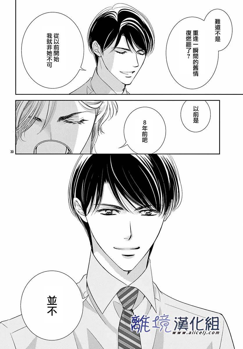 《再度与他》漫画最新章节第4话免费下拉式在线观看章节第【30】张图片