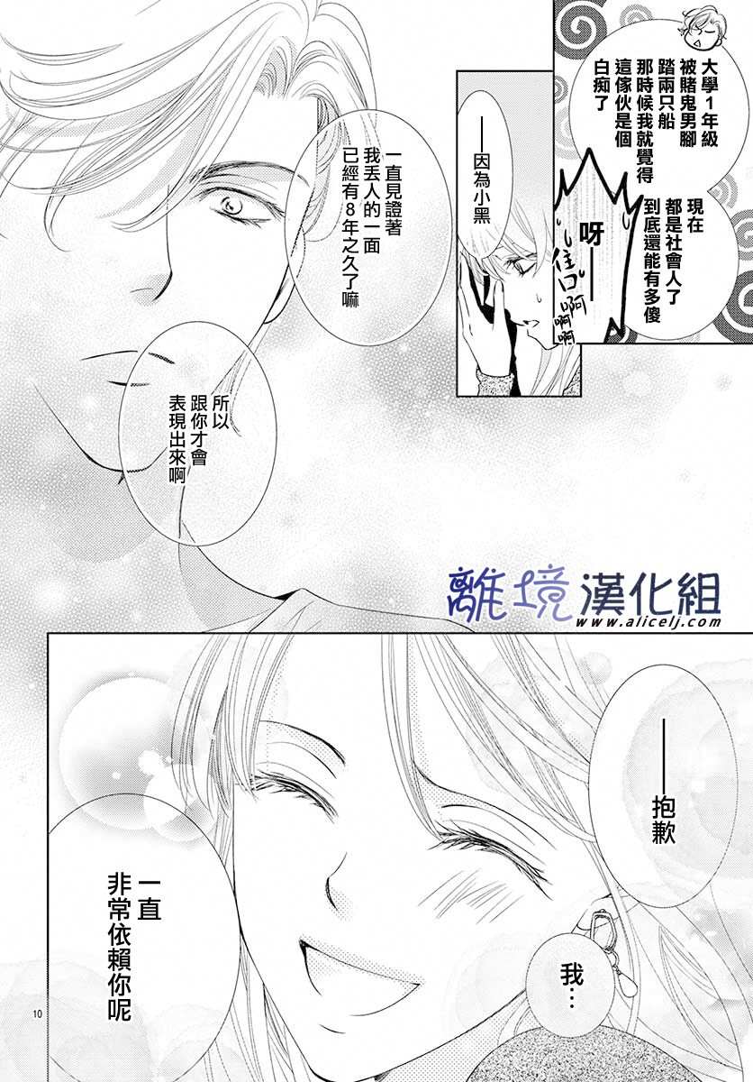 《再度与他》漫画最新章节第8话免费下拉式在线观看章节第【10】张图片