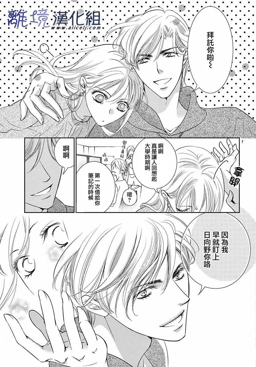 《再度与他》漫画最新章节第4话免费下拉式在线观看章节第【7】张图片