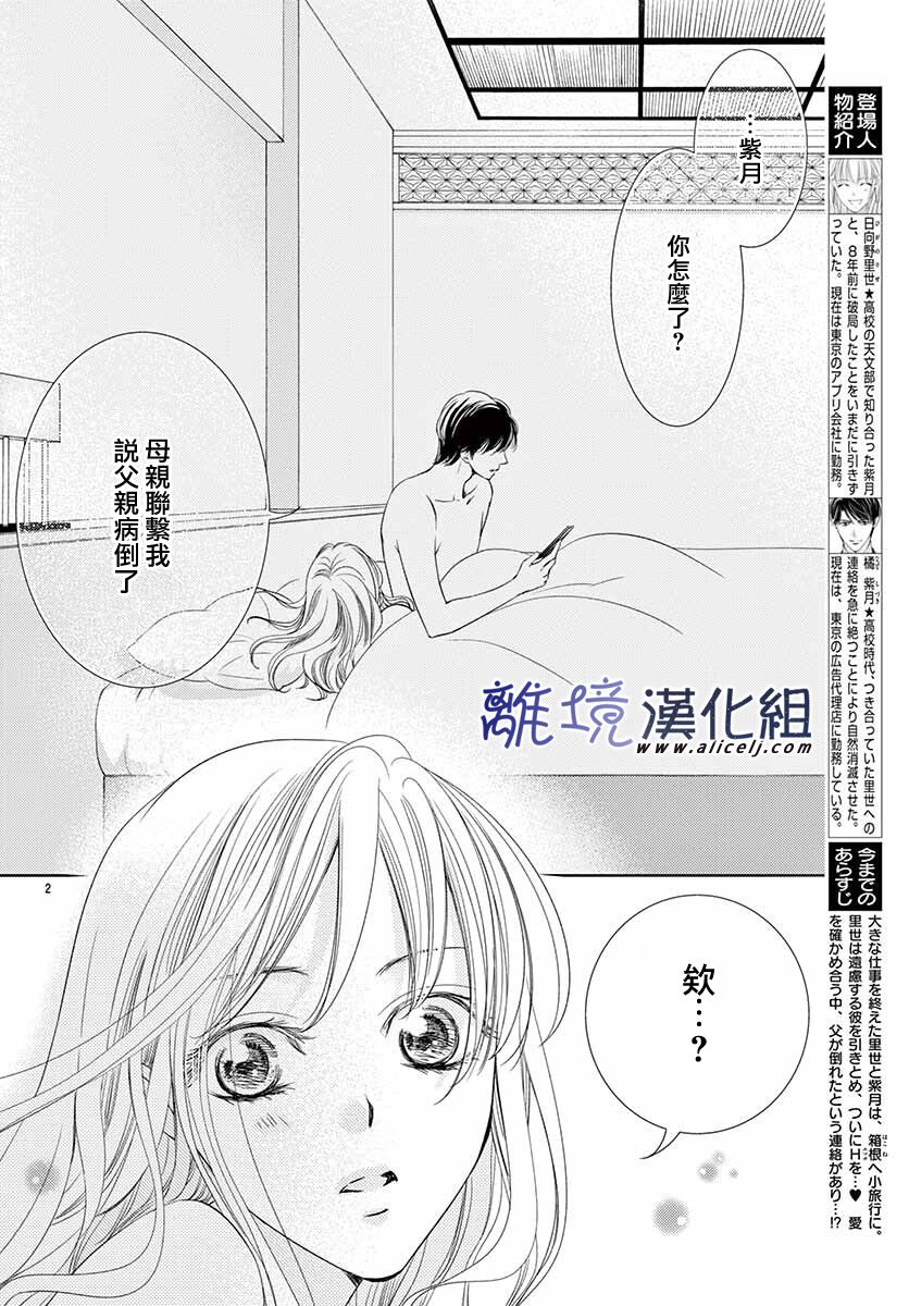 《再度与他》漫画最新章节第10话免费下拉式在线观看章节第【2】张图片