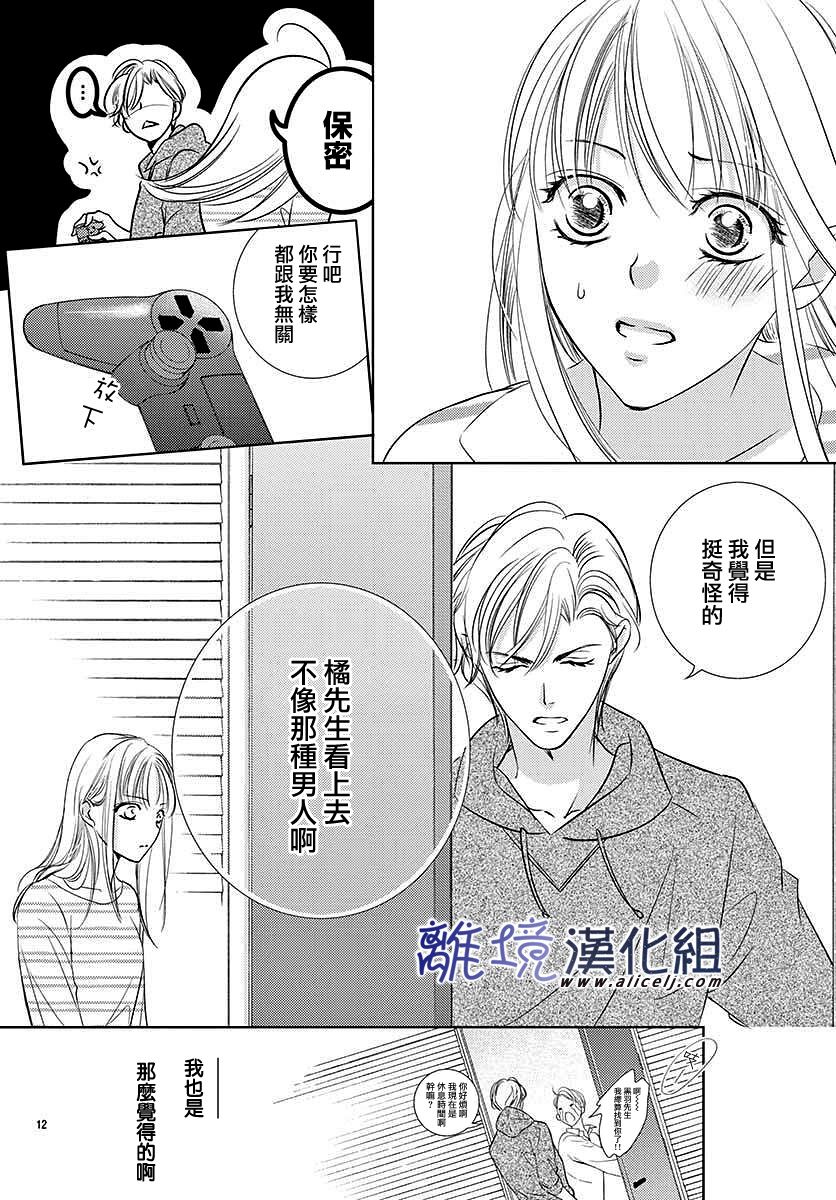 《再度与他》漫画最新章节第2话免费下拉式在线观看章节第【12】张图片