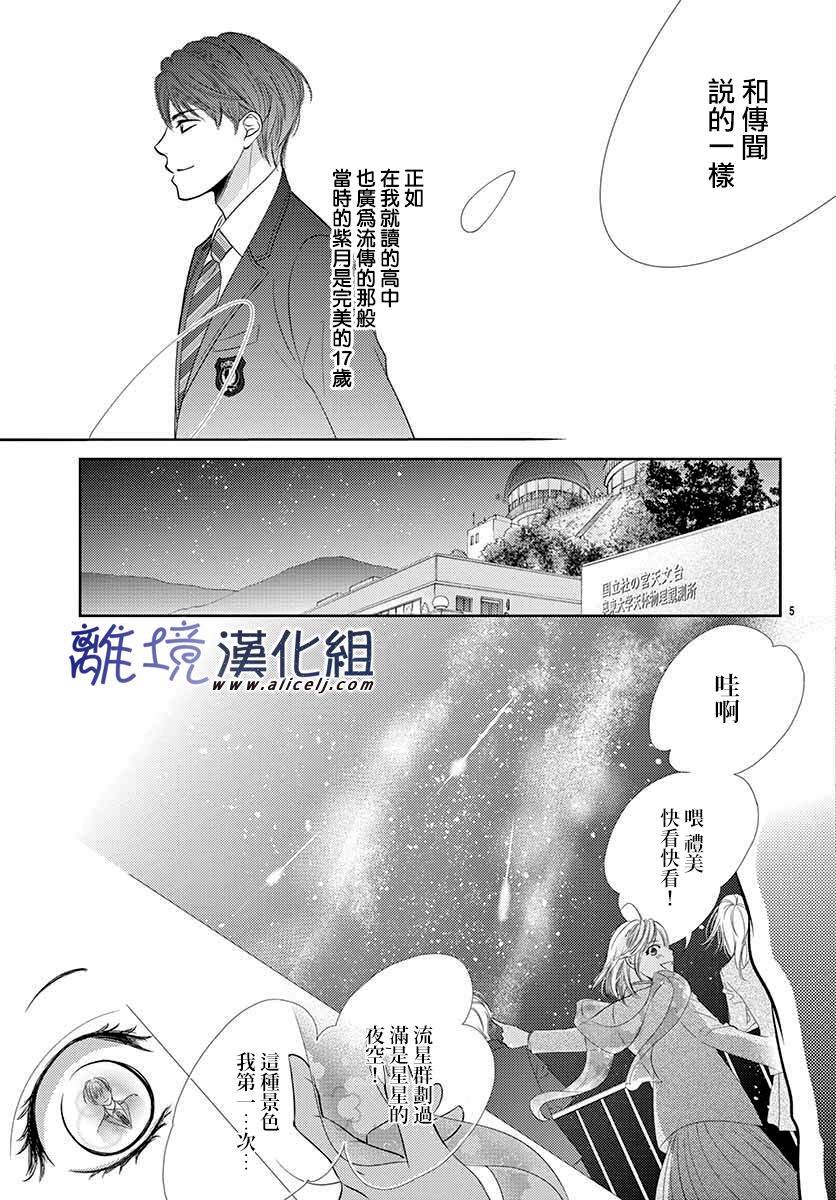 《再度与他》漫画最新章节第1话免费下拉式在线观看章节第【8】张图片