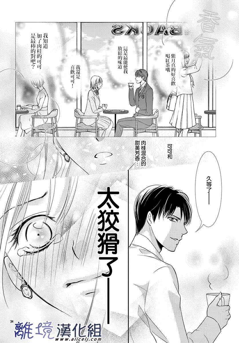 《再度与他》漫画最新章节第1话免费下拉式在线观看章节第【37】张图片