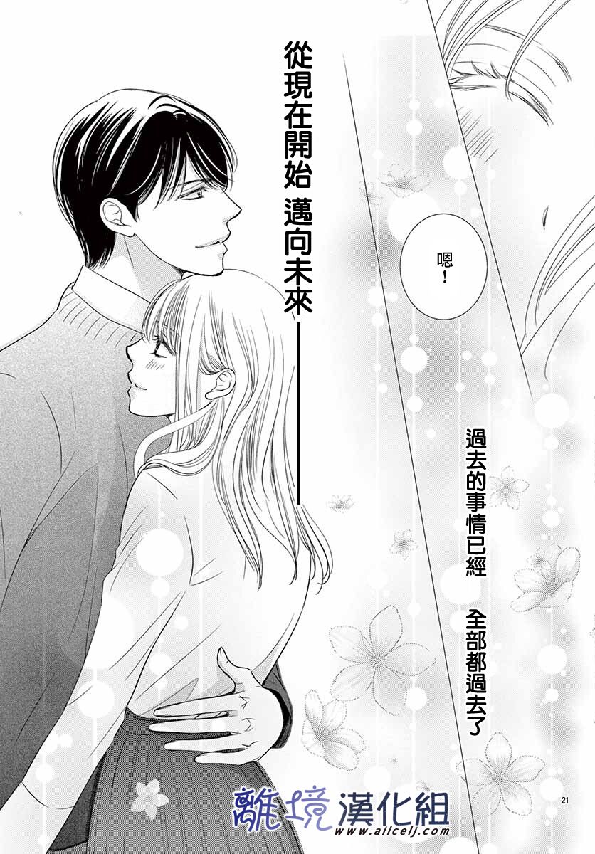 《再度与他》漫画最新章节第10话免费下拉式在线观看章节第【21】张图片