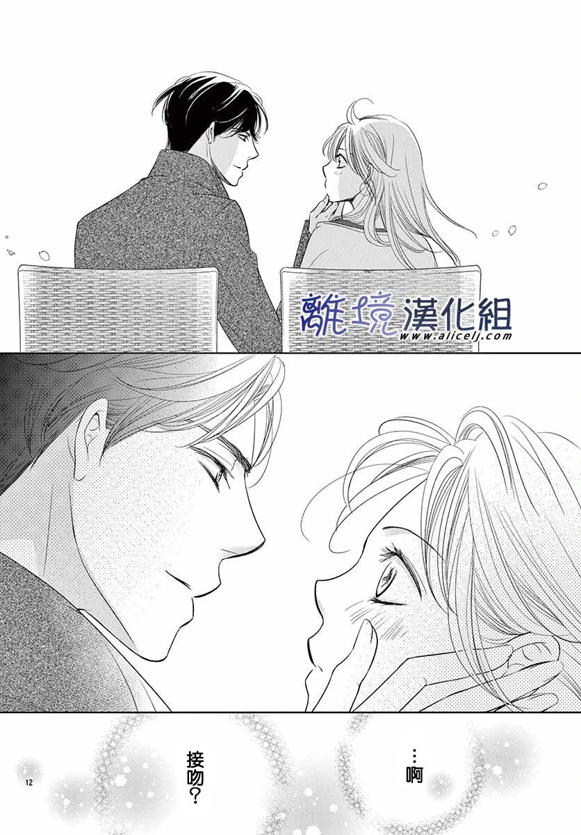 《再度与他》漫画最新章节第9话免费下拉式在线观看章节第【14】张图片