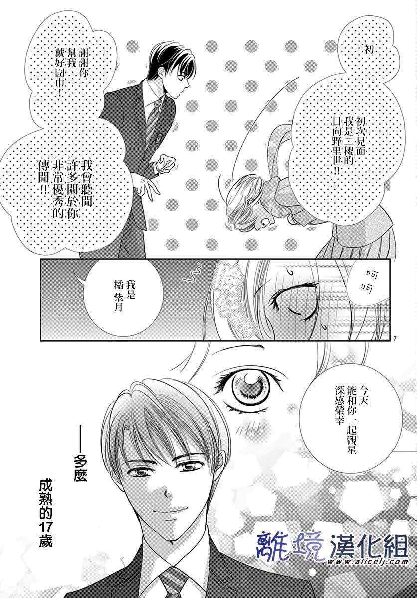 《再度与他》漫画最新章节第1话免费下拉式在线观看章节第【10】张图片