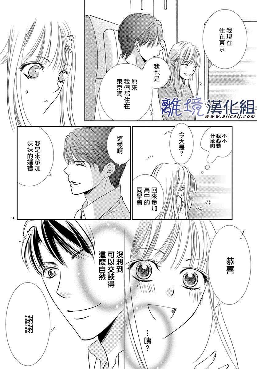 《再度与他》漫画最新章节第1话免费下拉式在线观看章节第【17】张图片