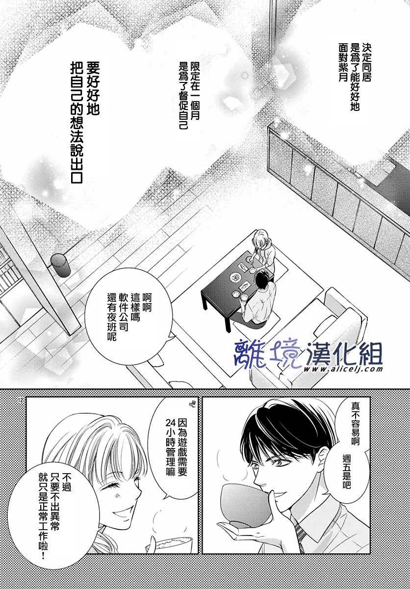 《再度与他》漫画最新章节第4话免费下拉式在线观看章节第【12】张图片