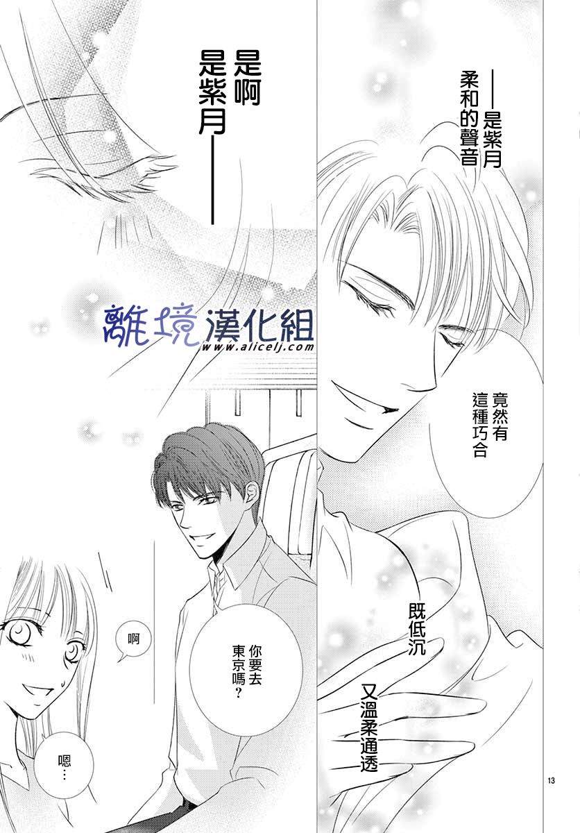 《再度与他》漫画最新章节第1话免费下拉式在线观看章节第【16】张图片