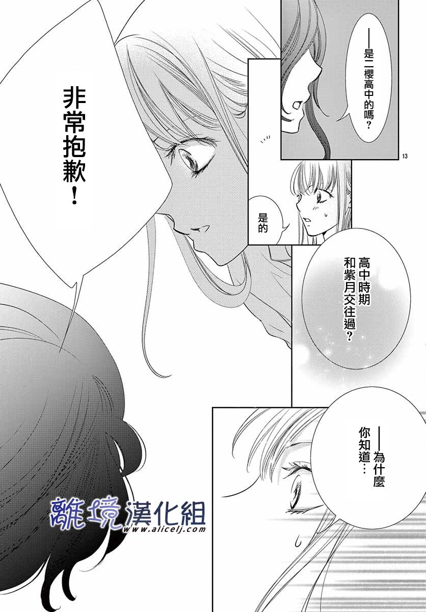 《再度与他》漫画最新章节第10话免费下拉式在线观看章节第【13】张图片