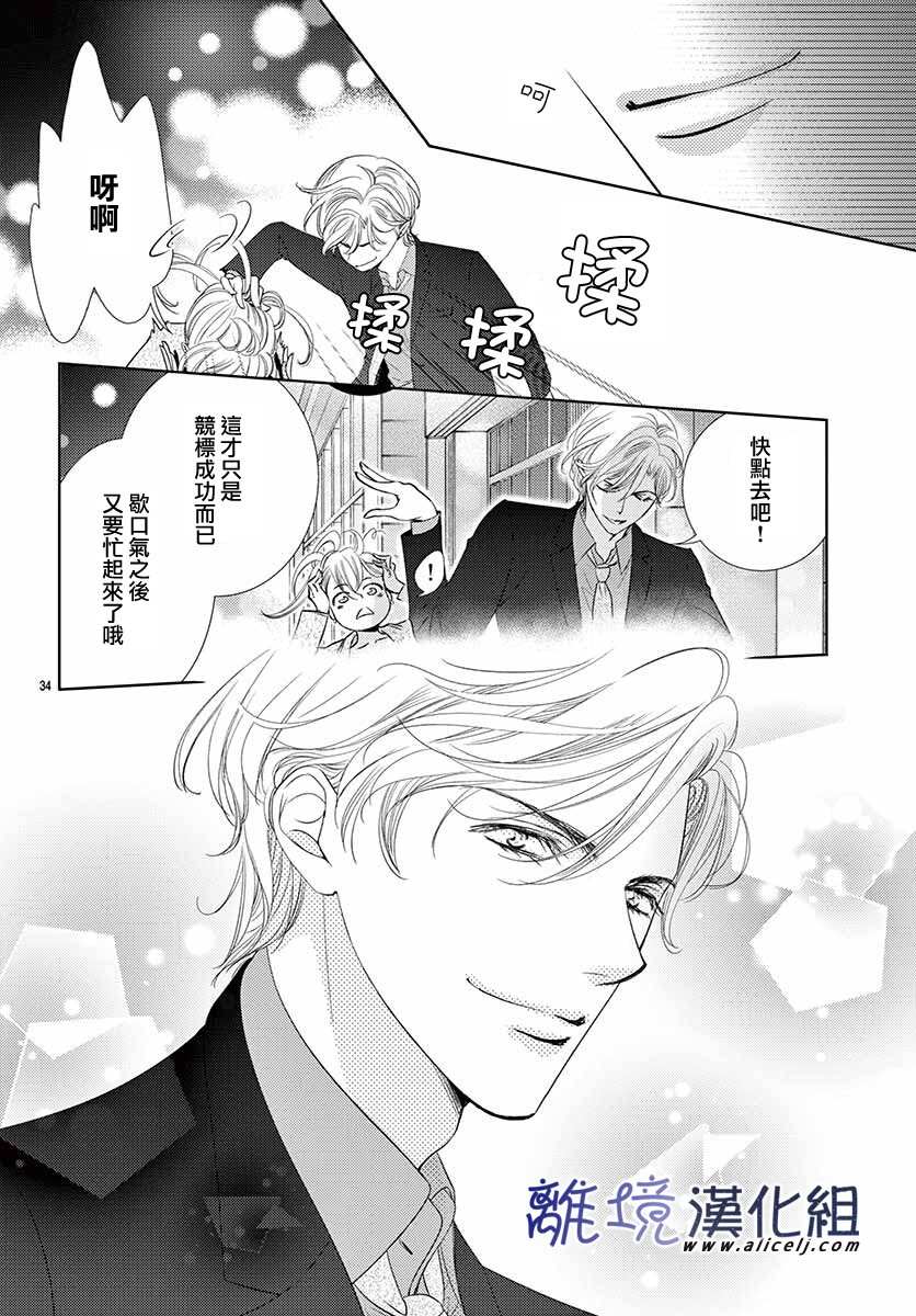 《再度与他》漫画最新章节第8话免费下拉式在线观看章节第【34】张图片