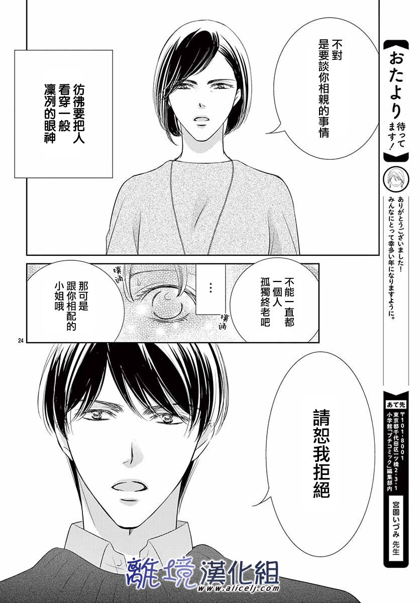 《再度与他》漫画最新章节第10话免费下拉式在线观看章节第【24】张图片