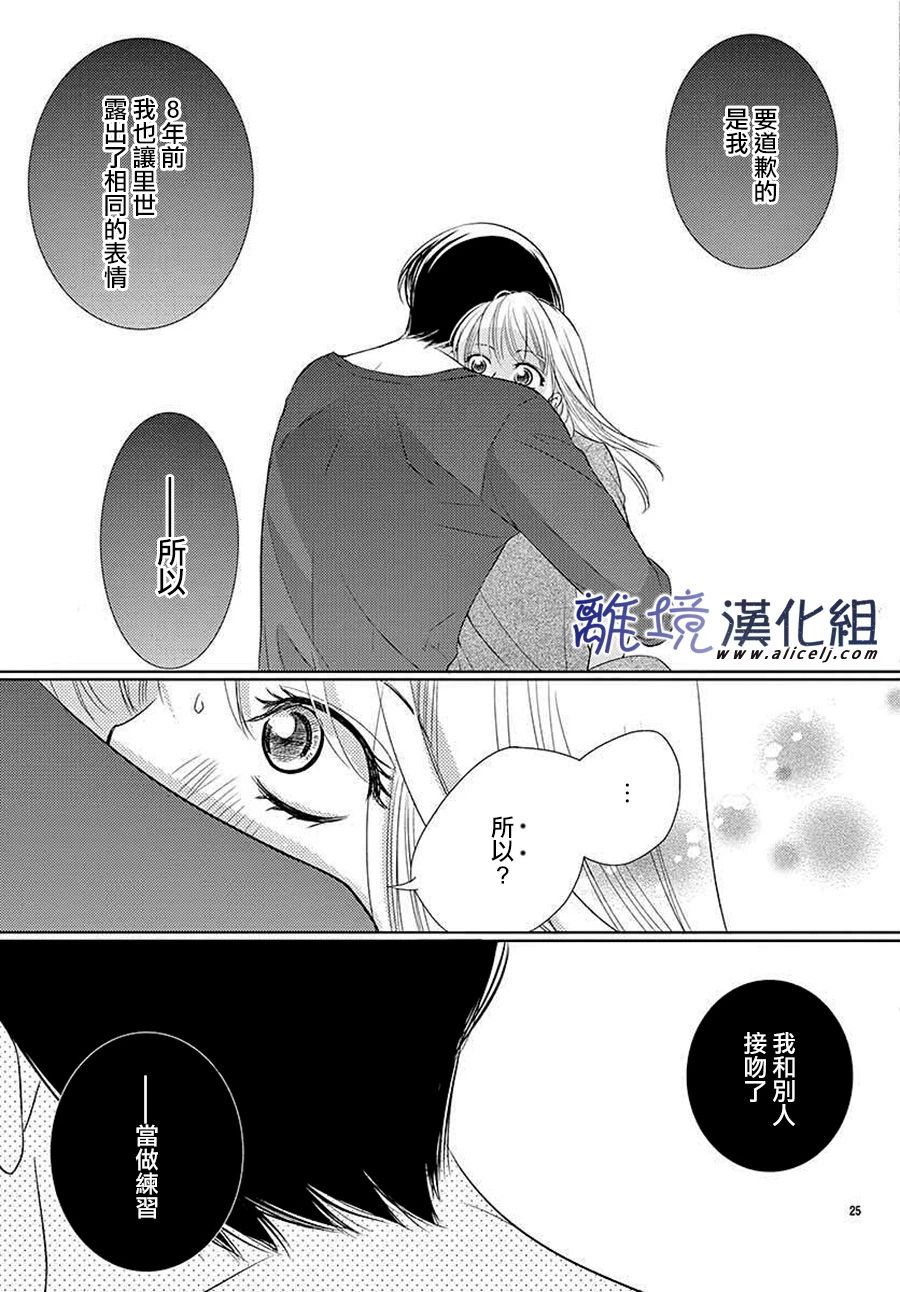 《再度与他》漫画最新章节第3话免费下拉式在线观看章节第【25】张图片