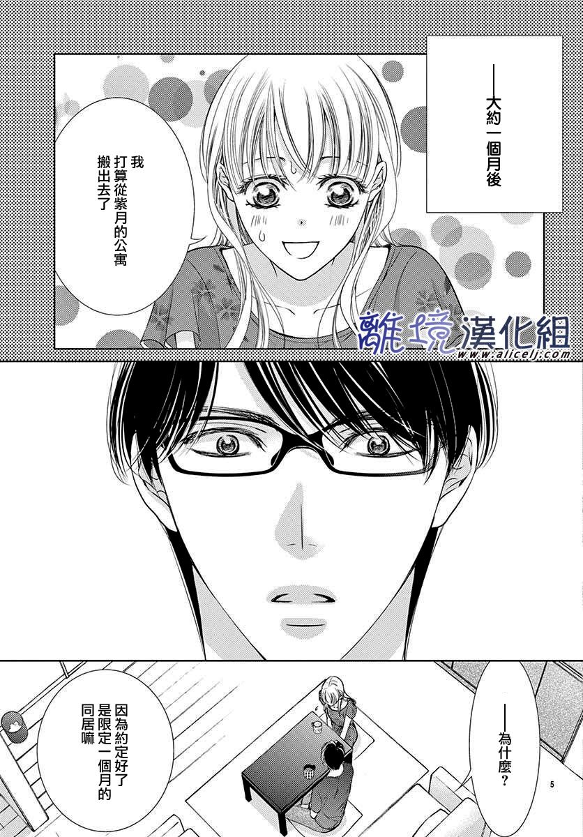 《再度与他》漫画最新章节第5话免费下拉式在线观看章节第【7】张图片