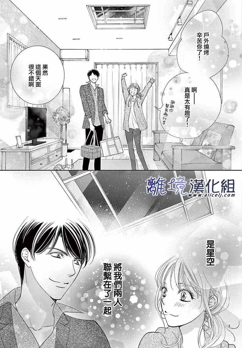 《再度与他》漫画最新章节第8话免费下拉式在线观看章节第【3】张图片