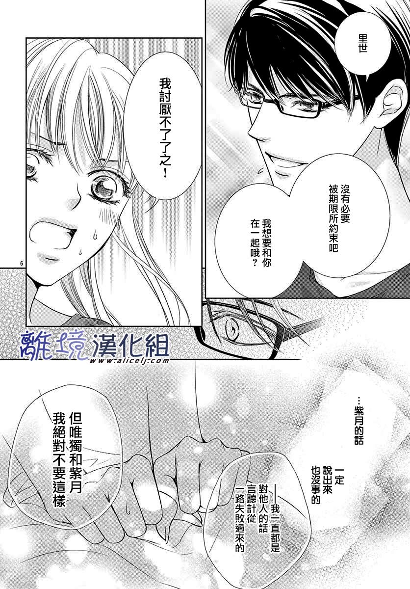 《再度与他》漫画最新章节第5话免费下拉式在线观看章节第【8】张图片