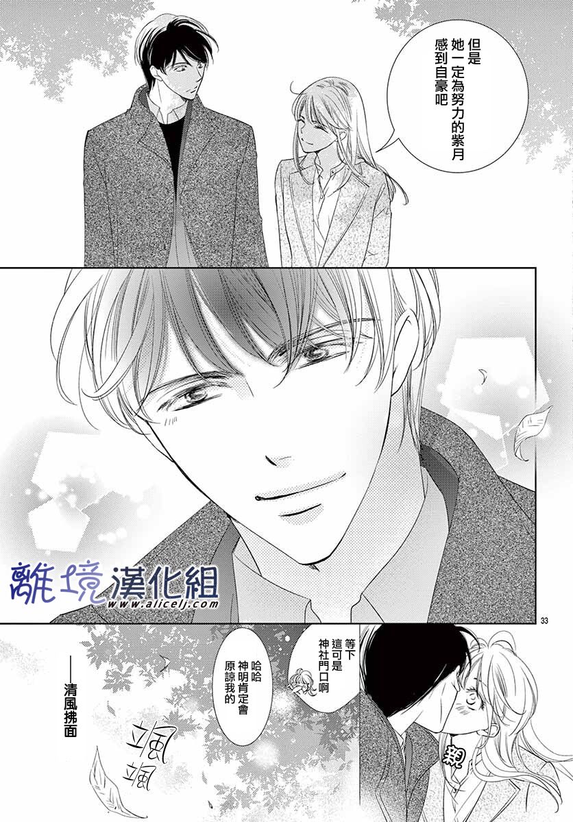 《再度与他》漫画最新章节第10话免费下拉式在线观看章节第【33】张图片