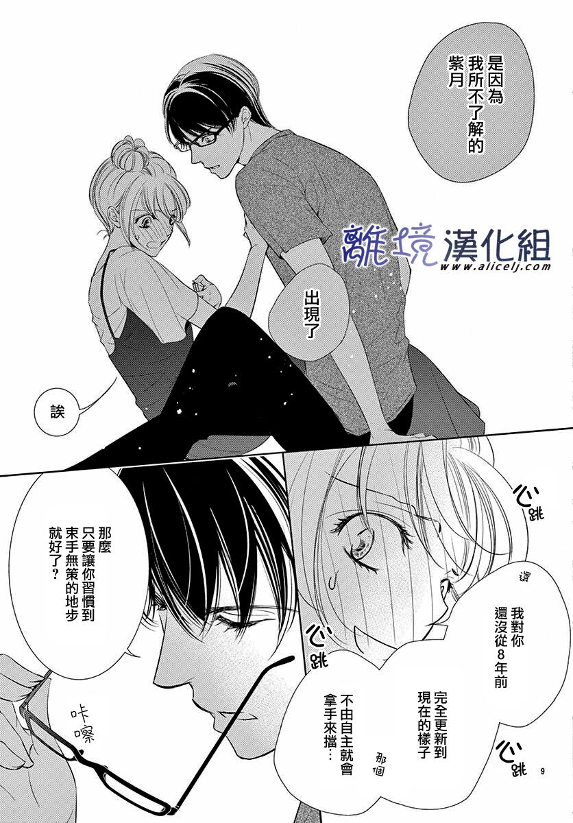 《再度与他》漫画最新章节第6话免费下拉式在线观看章节第【9】张图片