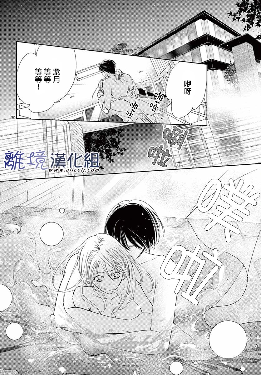 《再度与他》漫画最新章节第9话免费下拉式在线观看章节第【34】张图片