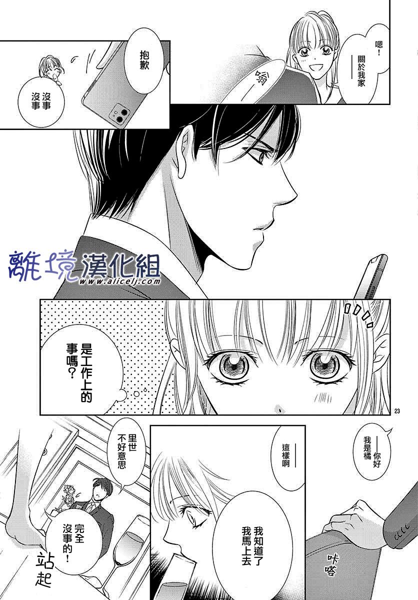 《再度与他》漫画最新章节第2话免费下拉式在线观看章节第【23】张图片