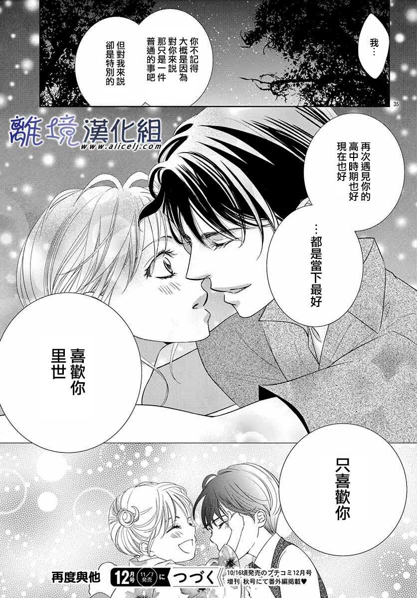 《再度与他》漫画最新章节第7话免费下拉式在线观看章节第【35】张图片