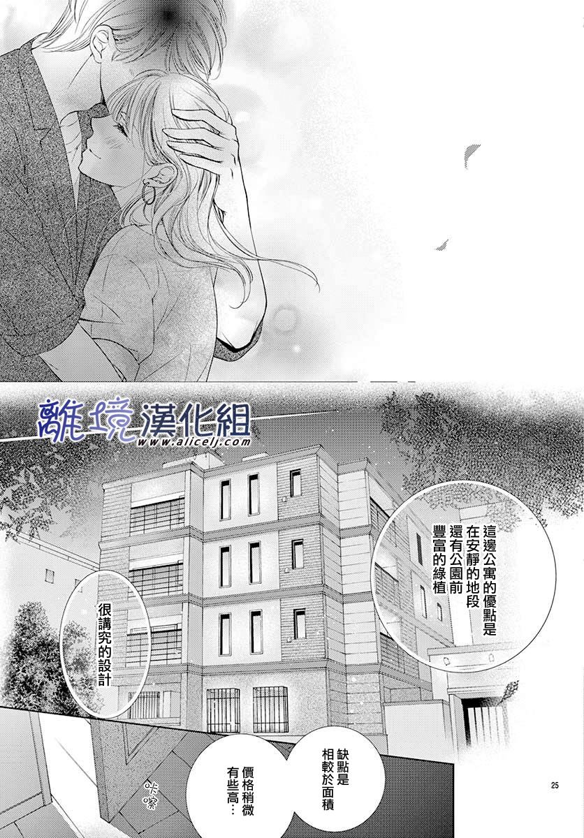 《再度与他》漫画最新章节第5话免费下拉式在线观看章节第【27】张图片