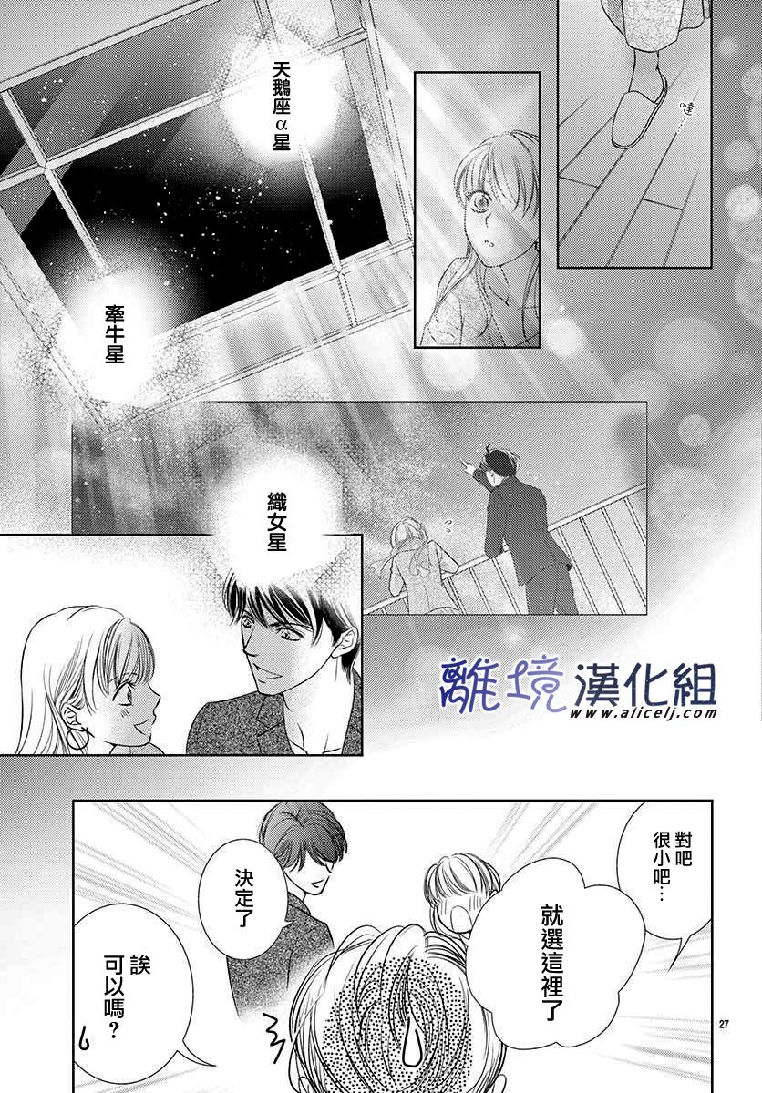 《再度与他》漫画最新章节第5话免费下拉式在线观看章节第【29】张图片