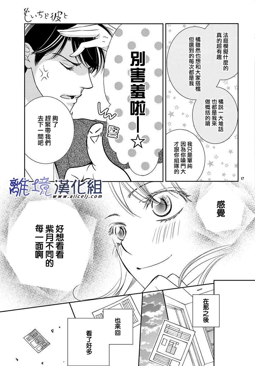 《再度与他》漫画最新章节第5话免费下拉式在线观看章节第【19】张图片